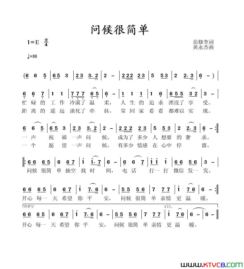 问候很简单简谱1