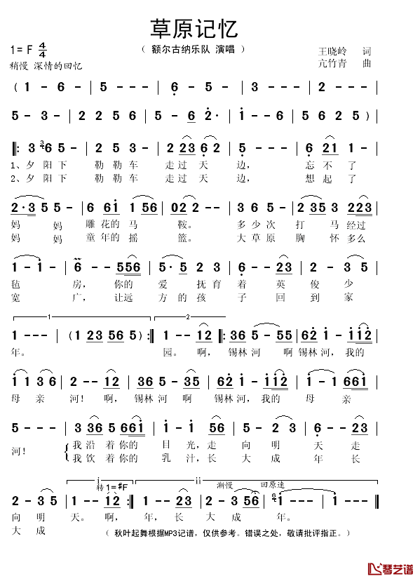 草原记忆简谱(歌词)-额尔古纳乐队演唱-秋叶起舞记谱1