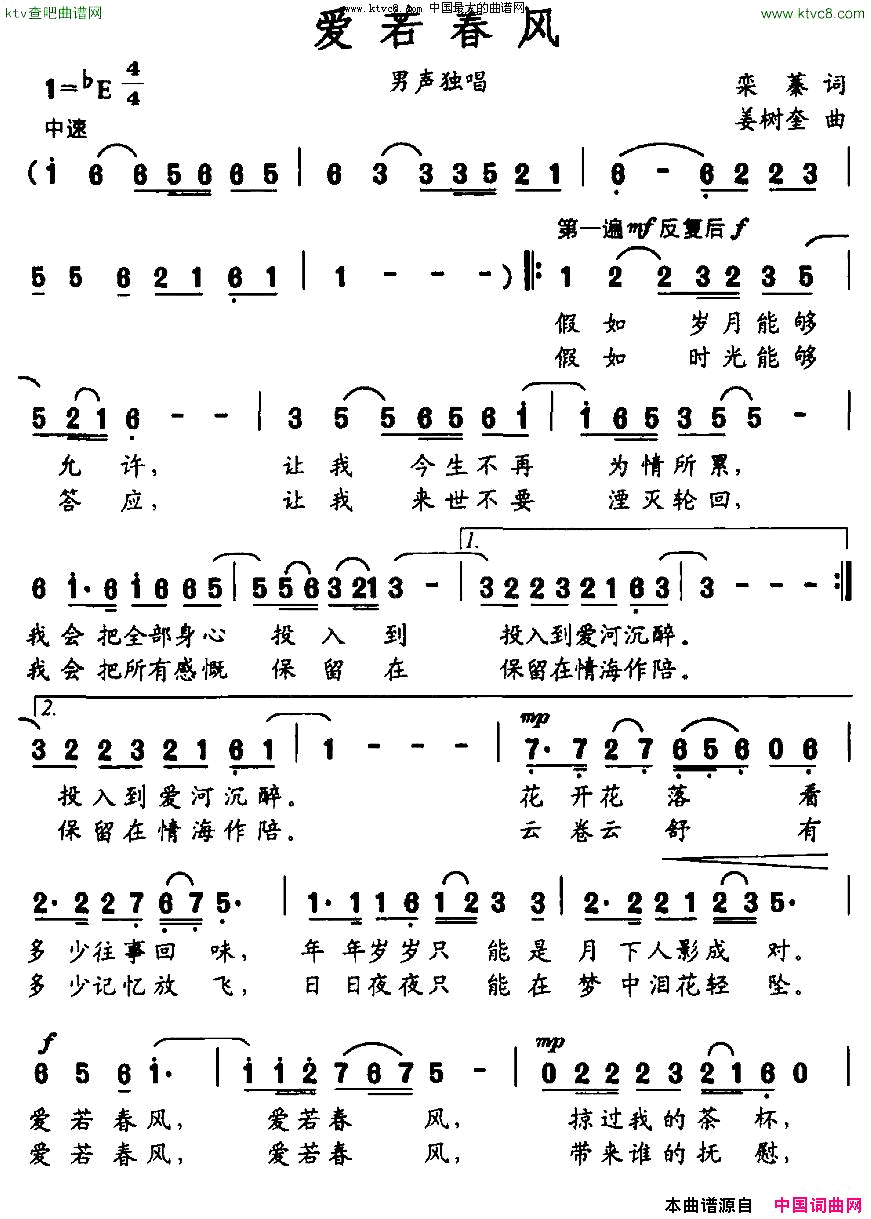 爱若春风简谱1