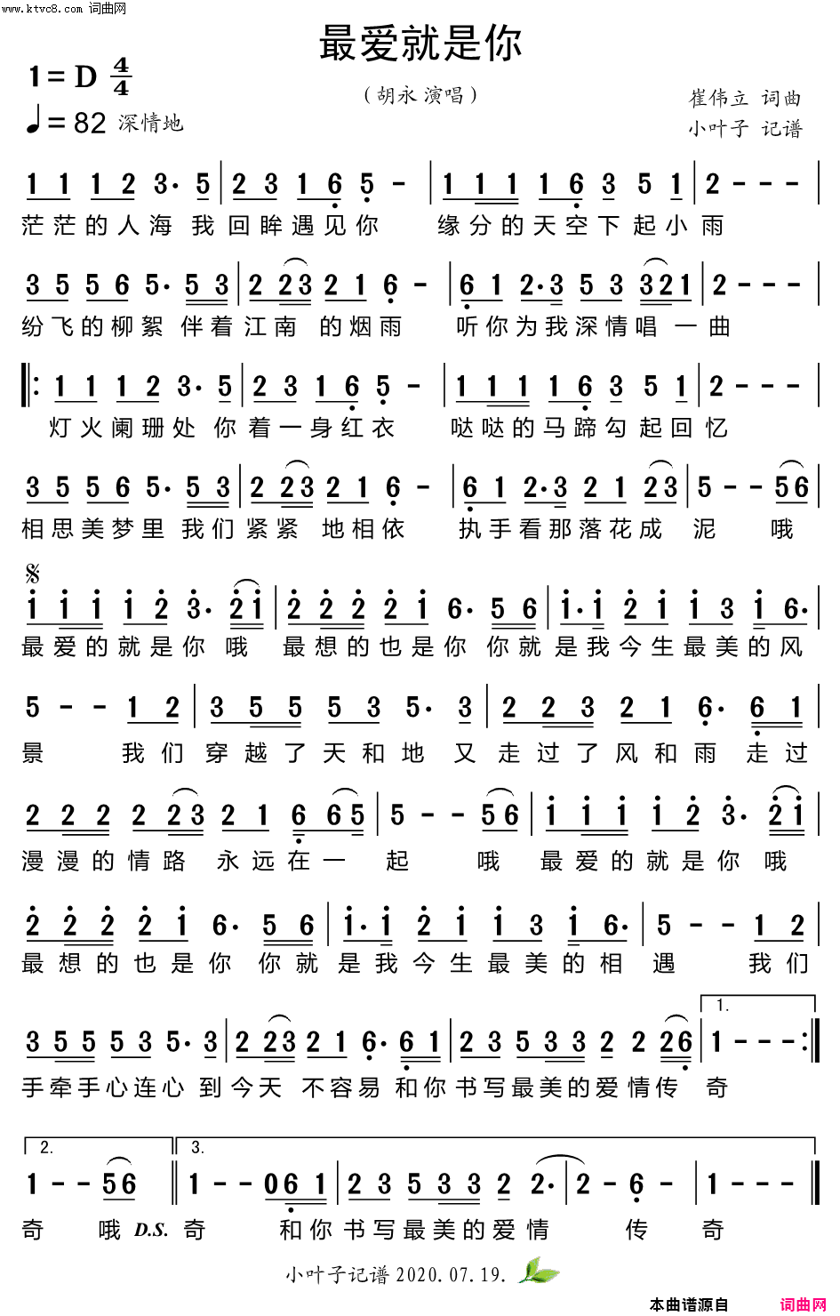 最爱就是你简谱-胡永演唱-崔伟立/崔伟立词曲1
