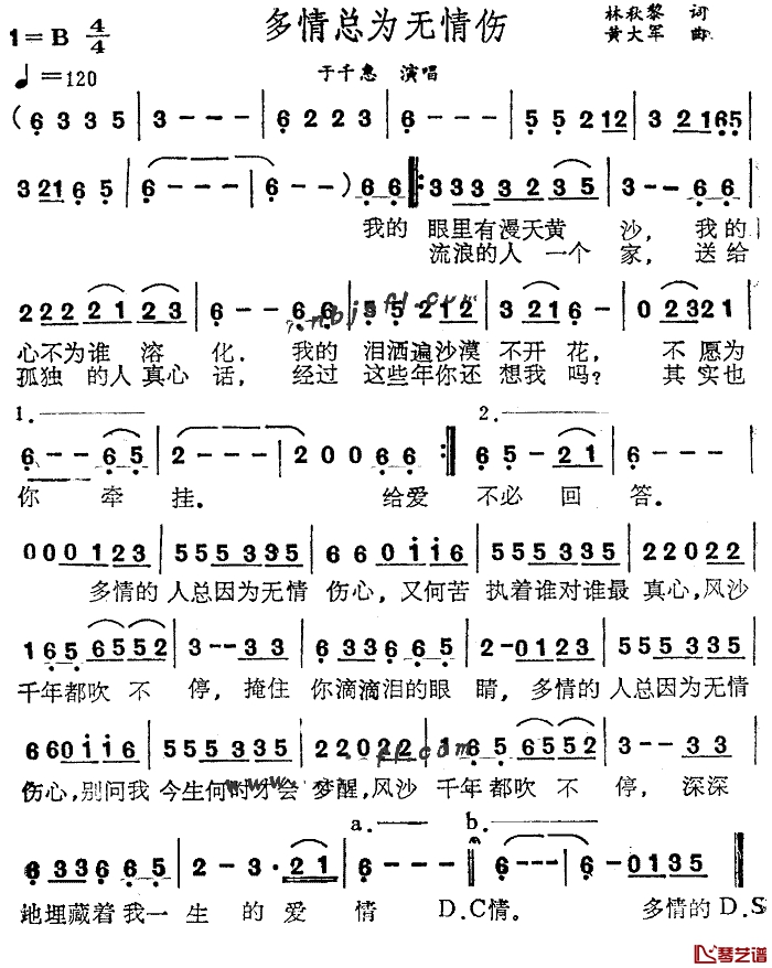 多情总为无情伤简谱 于千慧演唱1