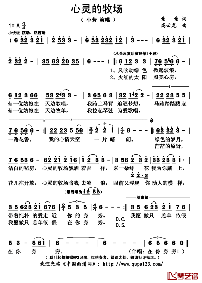 心灵的牧场简谱(歌词)-宋弘莉演唱-秋叶起舞记谱上传1