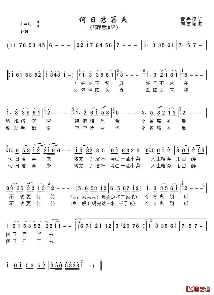 何日君再来简谱(歌词)-邓丽君演唱-潘明记谱1