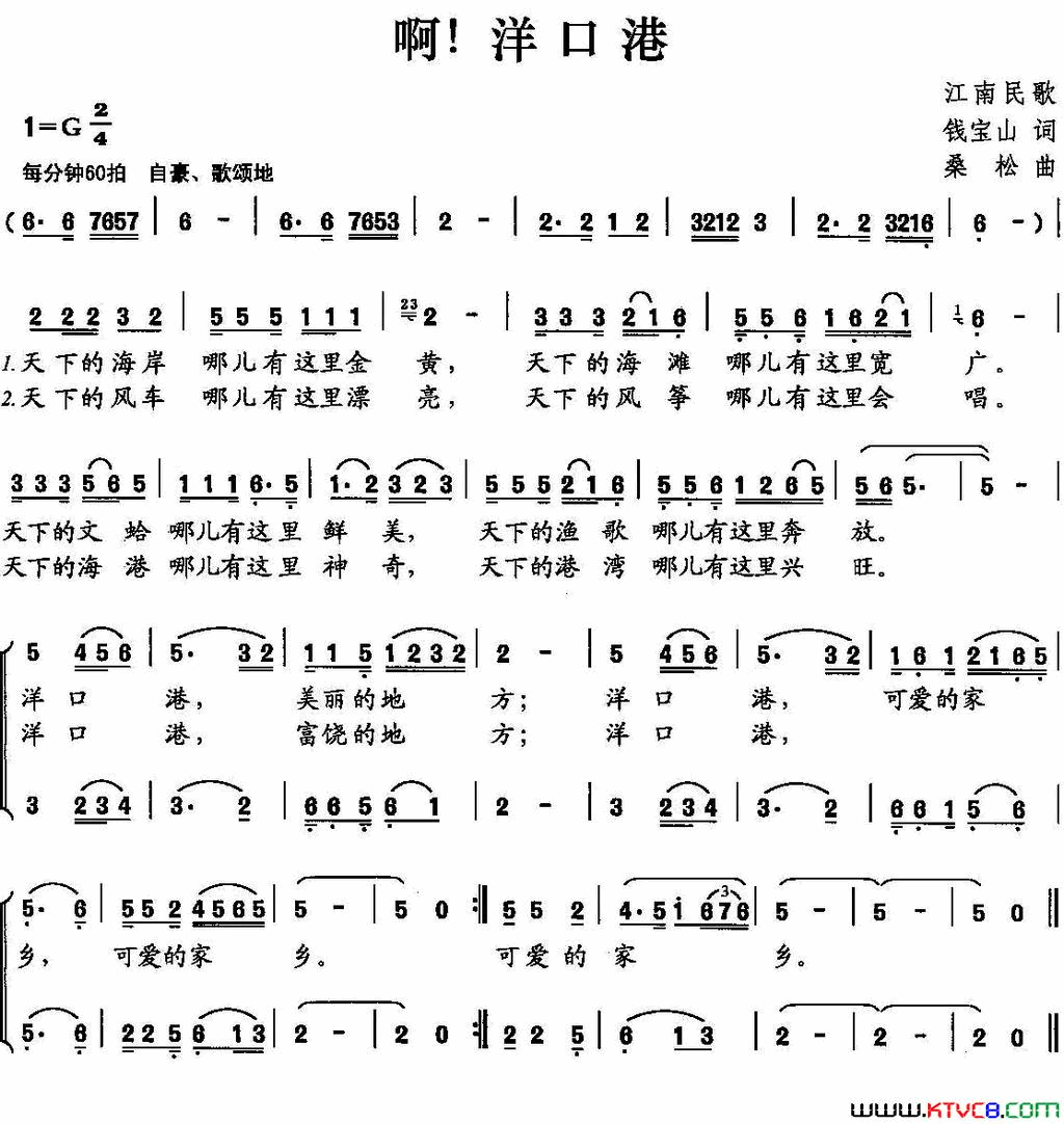 啊！洋口港简谱1