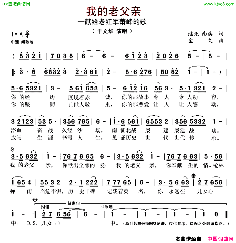 我的老父亲简谱-于文华演唱-继先、南溪/宝文词曲1