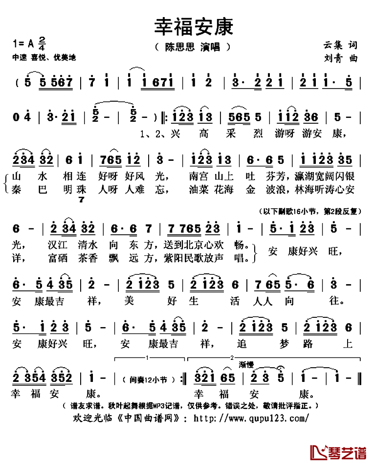 幸福安康简谱(歌词)-陈思思演唱-秋叶起舞记谱上传1