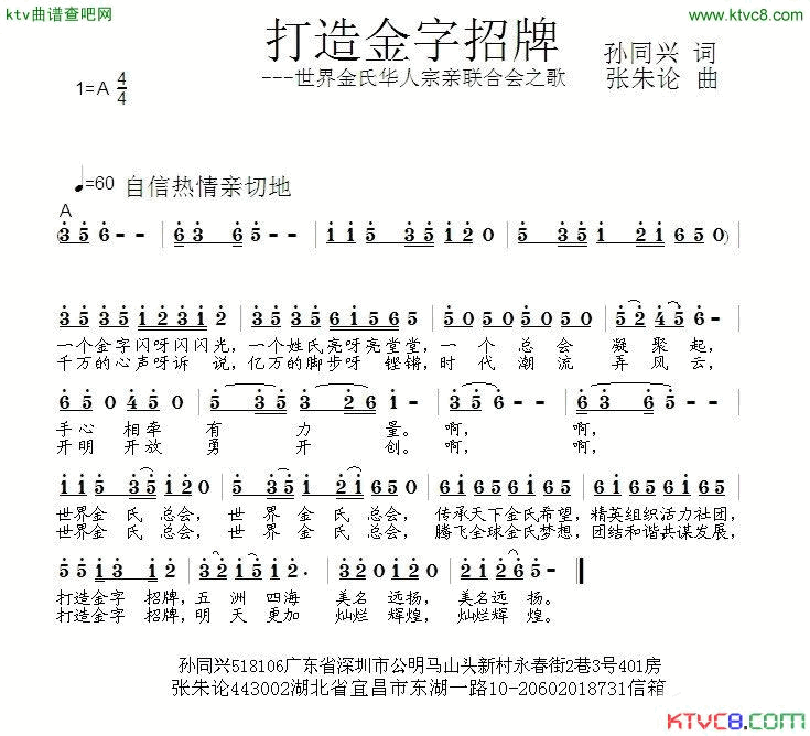 打造金字招牌简谱1