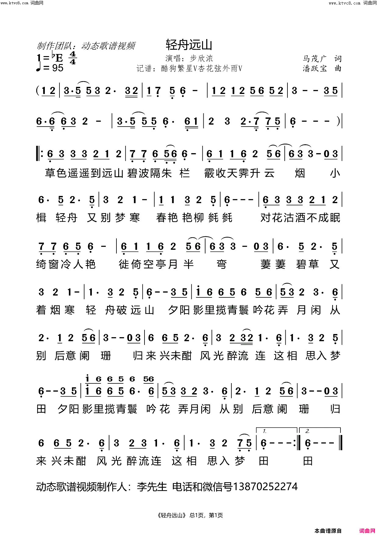 轻舟远山简谱-步欣浓演唱-马茂广/潘跃宝词曲1