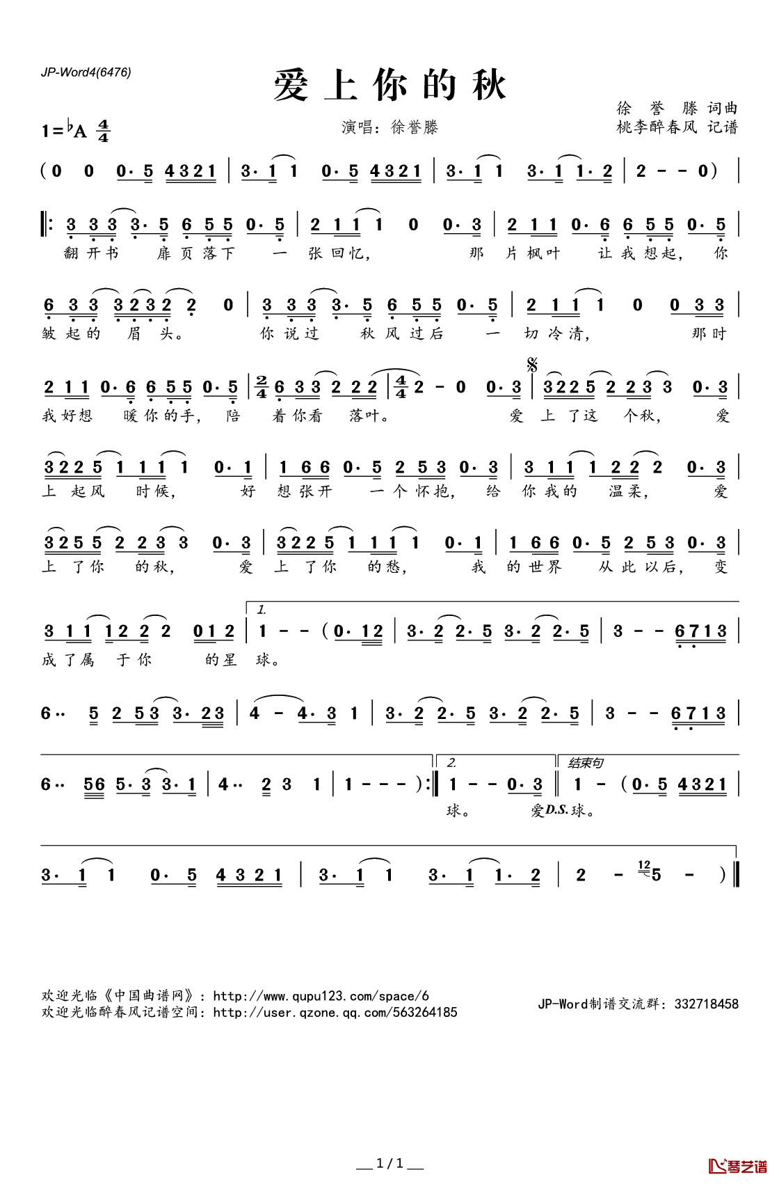爱上你的秋简谱(歌词)-徐誉滕演唱-桃李醉春风记谱1