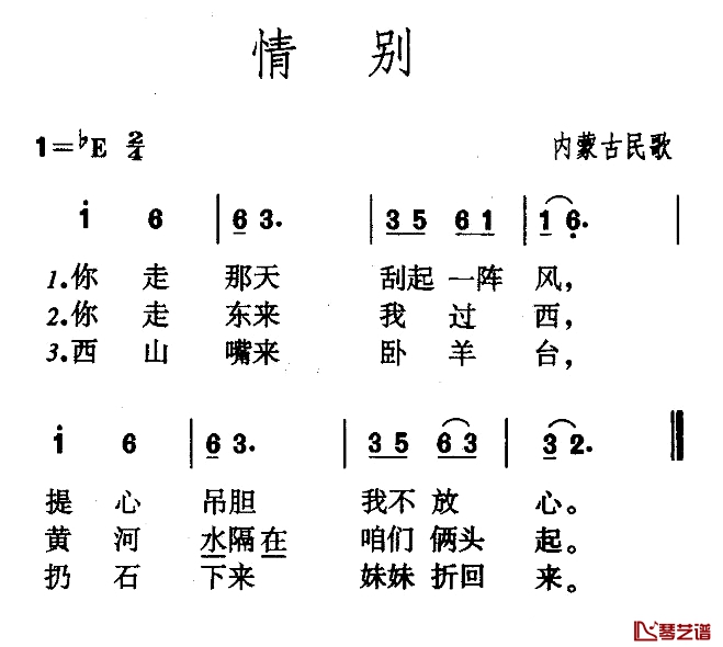 情别简谱-内蒙古民歌1