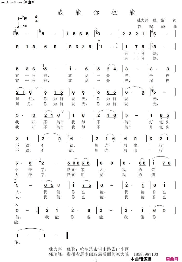 我能你也能简谱1