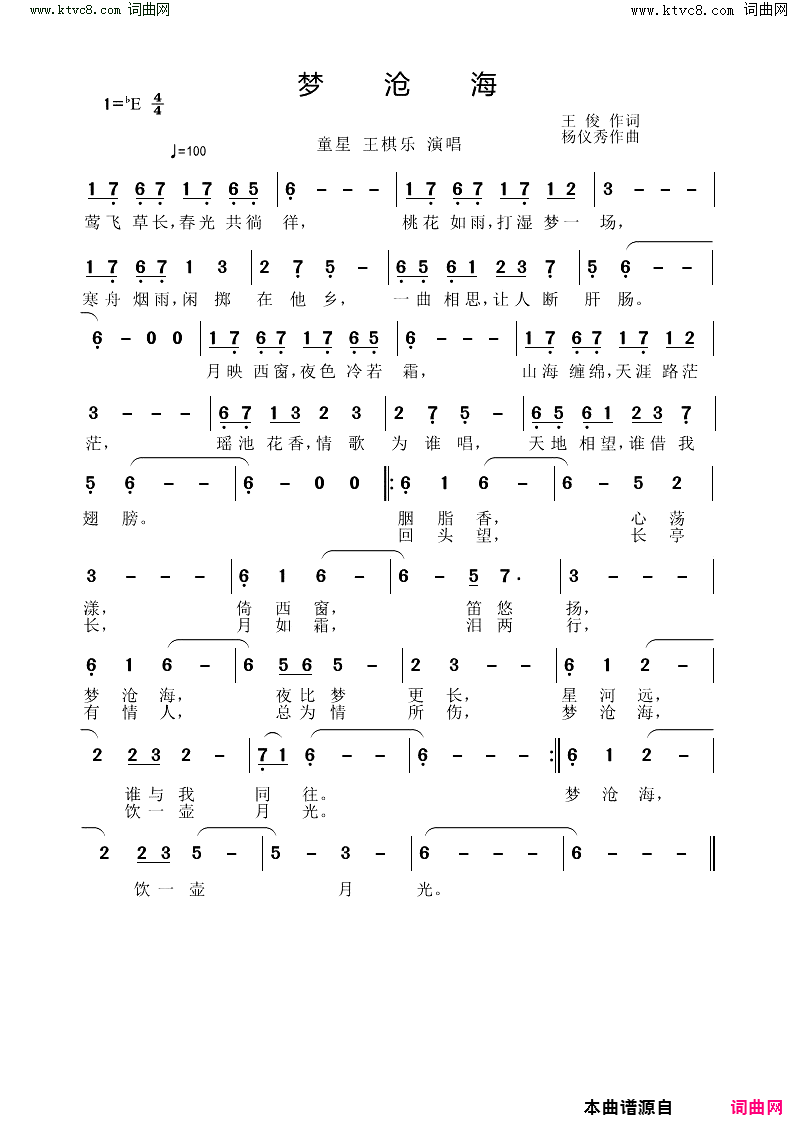 梦沧海简谱-王棋乐演唱-王俊/杨仪秀词曲1