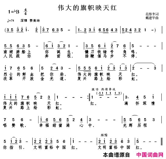 伟大的旗帜映天红简谱1