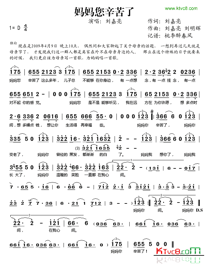 妈妈您辛苦了简谱-刘嘉亮演唱1