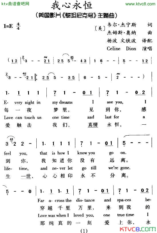 我心永恒《泰坦尼克主题曲》中英文对照[美]简谱1
