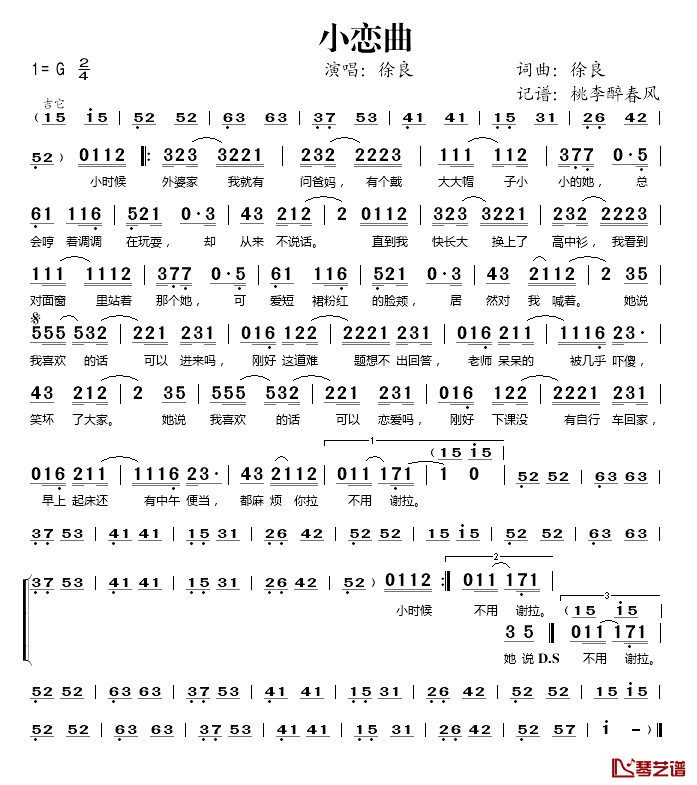 小恋曲简谱(歌词)-徐良演唱-桃李醉春风记谱1