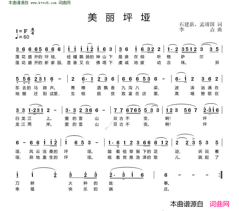 美丽坪垭简谱1