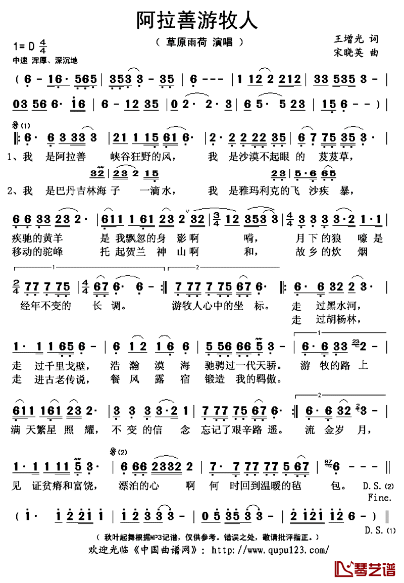 阿拉善游牧人简谱(歌词)-草原雨荷演唱-秋叶起舞记谱上传1