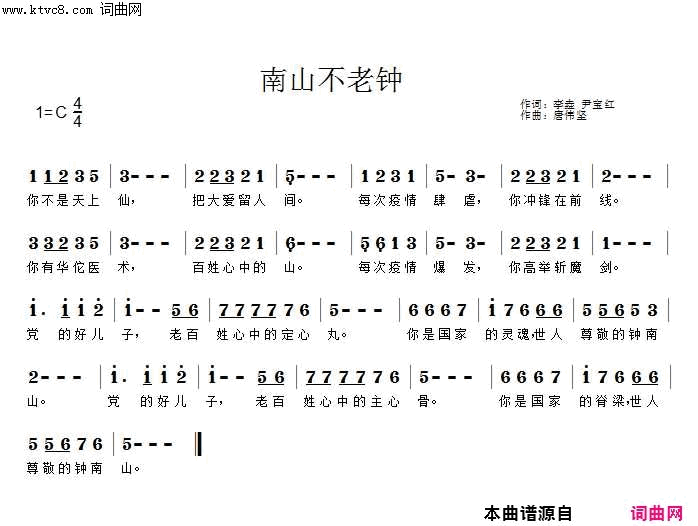 南山不老钟简谱-唐伟坚演唱-李垚、尹宝红、尹宝红/唐伟坚词曲1