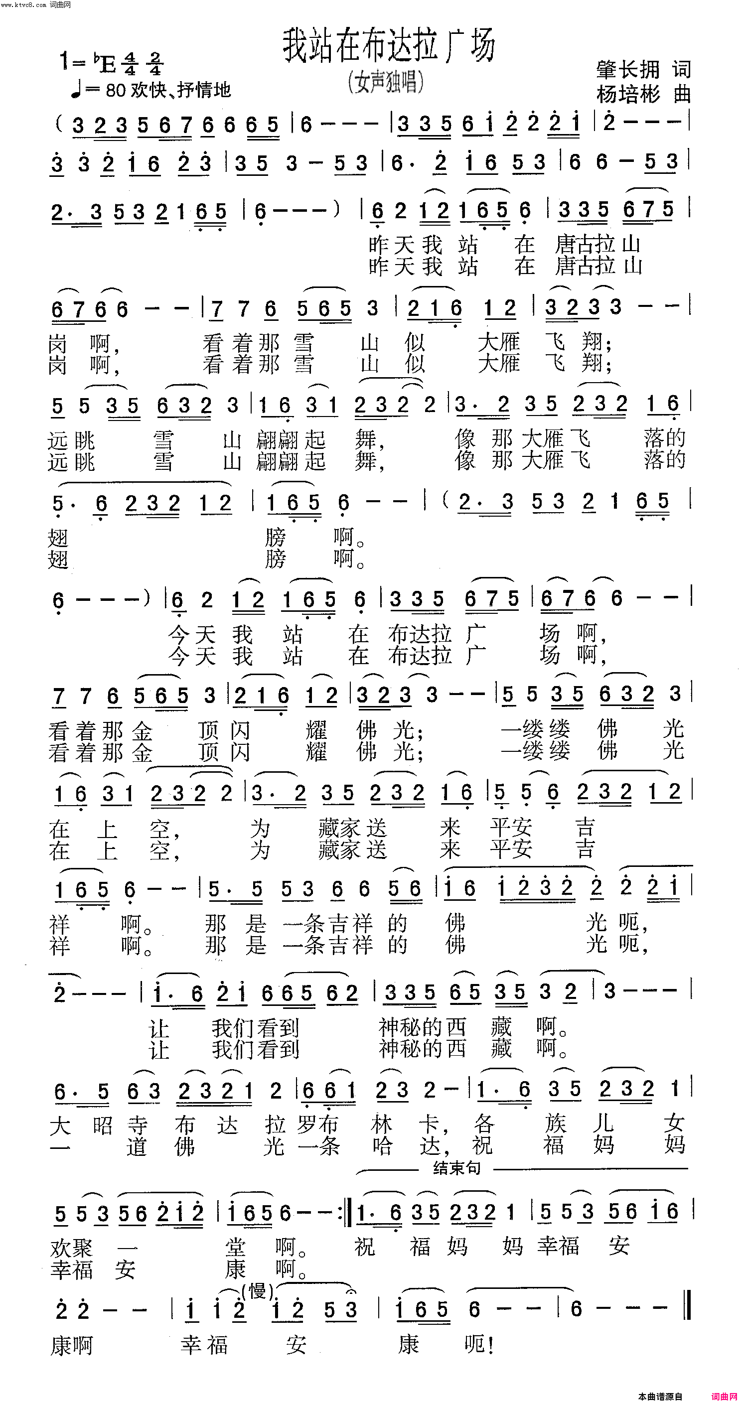 我站在布达拉广场女声独唱简谱1