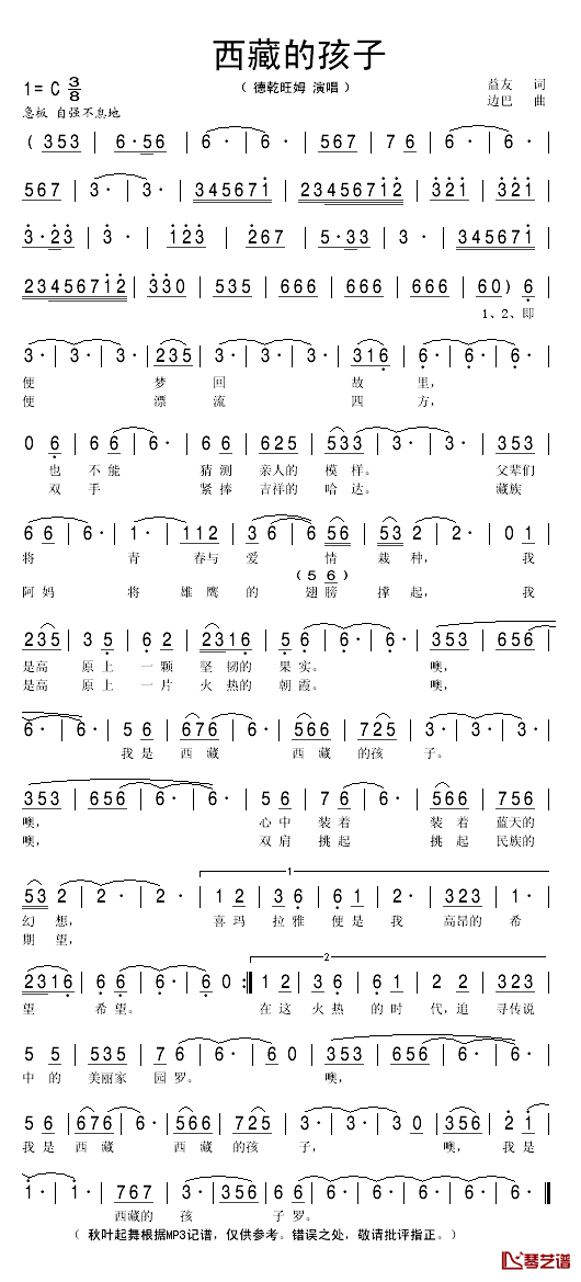 西藏的孩子简谱(歌词)-德乾旺姆演唱-秋叶起舞记谱1