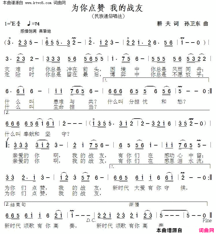 为你点赞我的战友简谱1