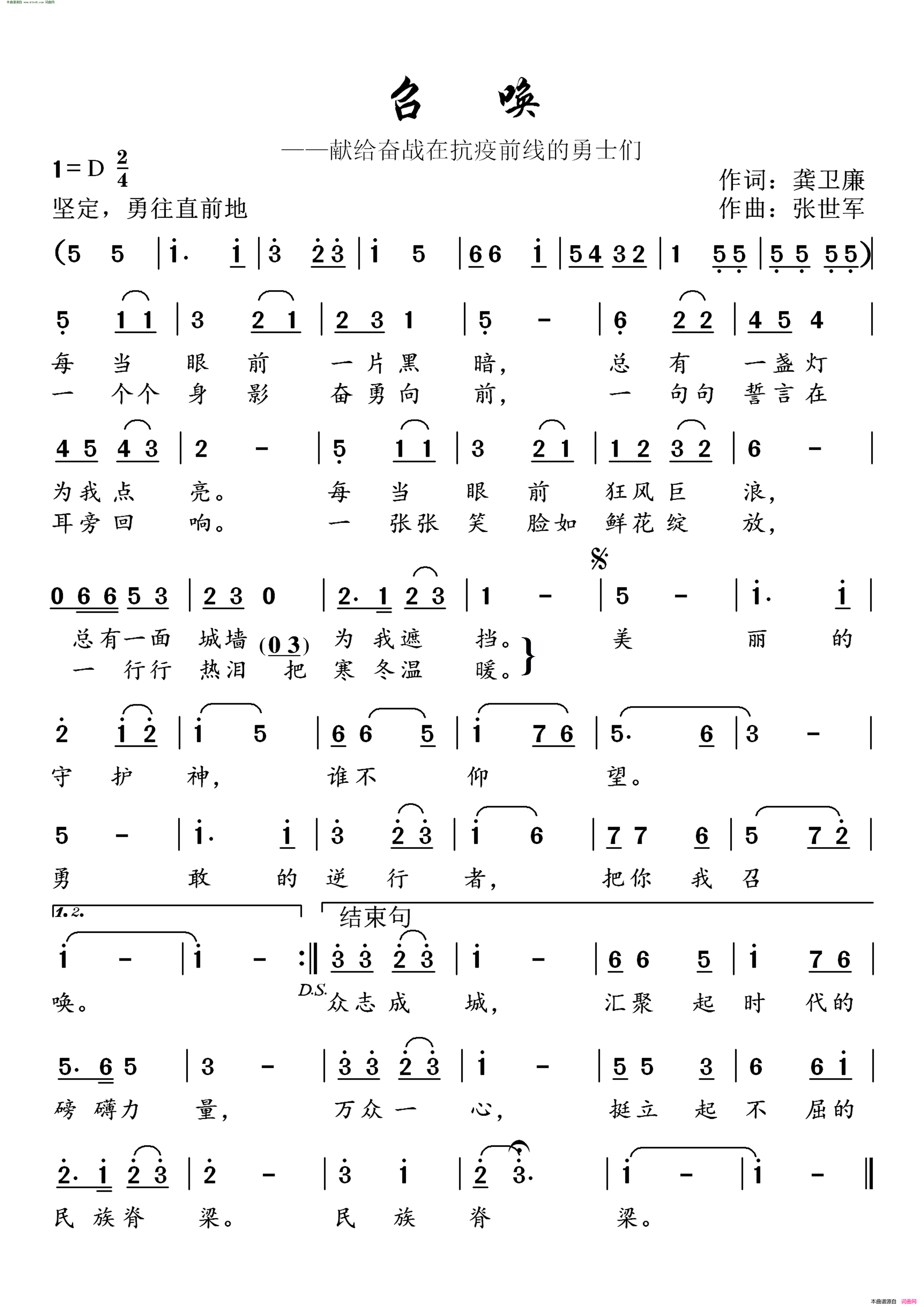 召唤敬献给奋战在抗疫前线的勇士们简谱1