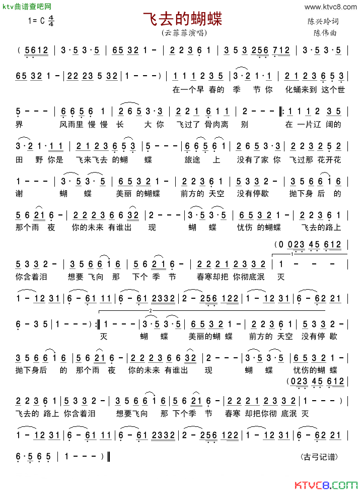 飞去的蝴蝶简谱-雲菲菲演唱-陈兴玲/陈伟词曲1