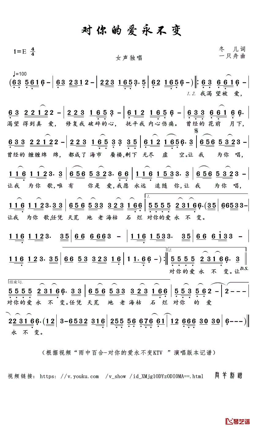 对你的爱永不变简谱-雨中百合歌曲-君羊曲谱1