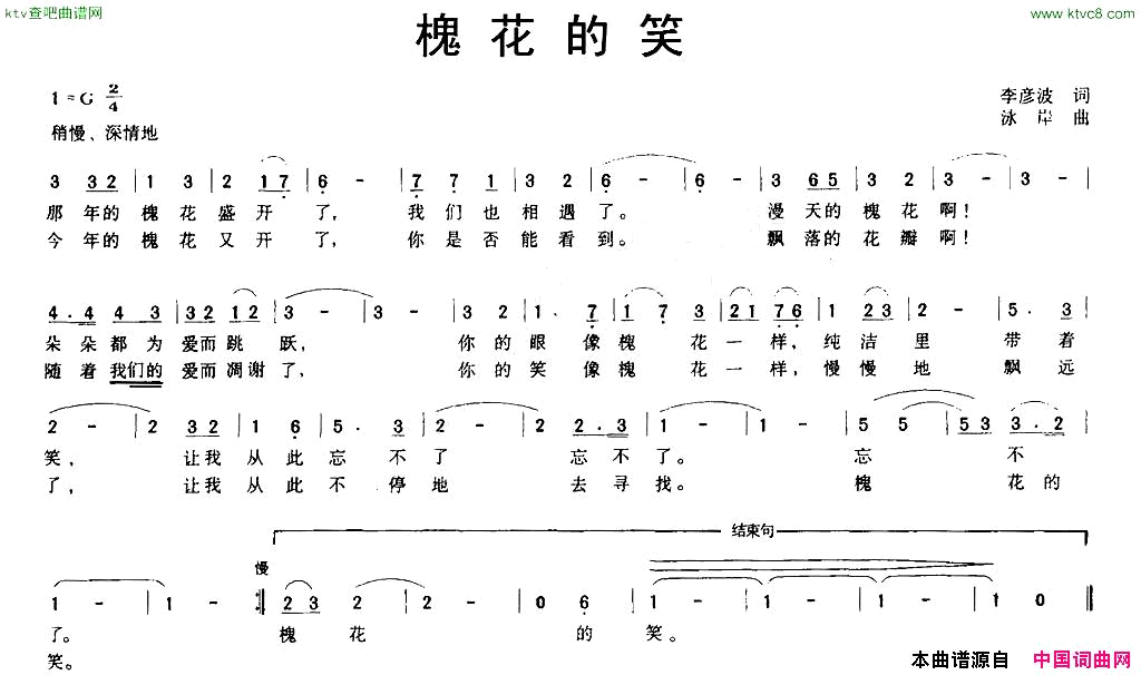 槐花的笑简谱1