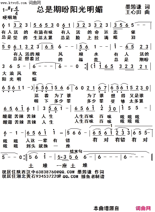 期盼阳光明媚简谱1