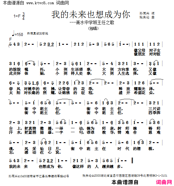 我的未来也想成为你衡水中学班主任之歌简谱1