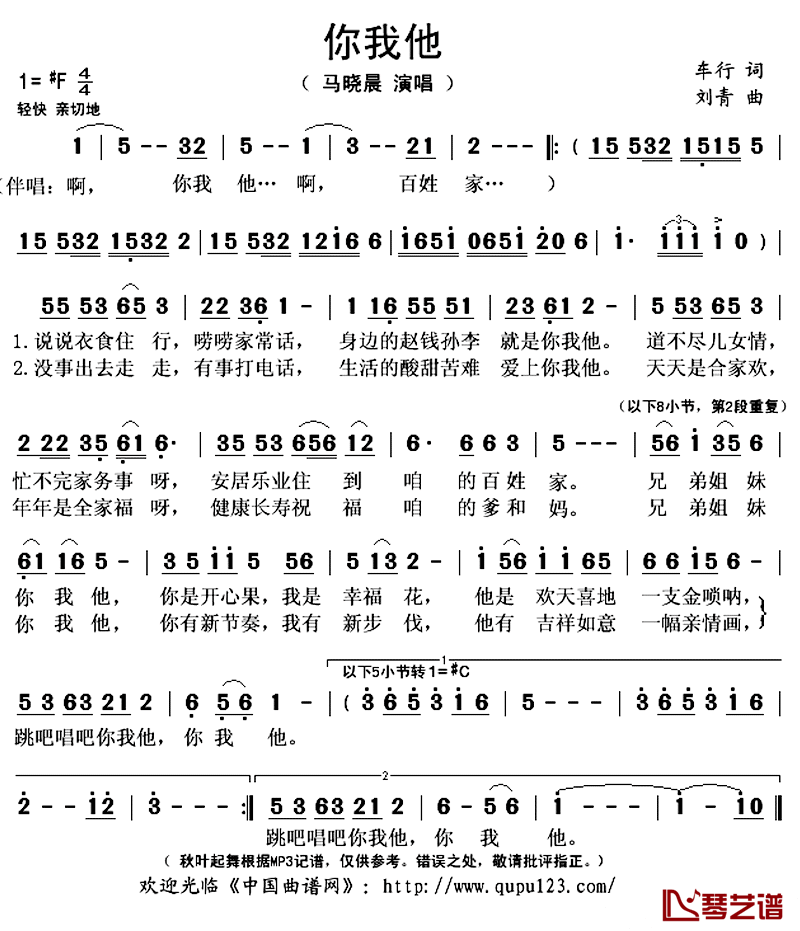 你我他简谱(歌词)-马晓晨演唱-秋叶起舞记谱上传1