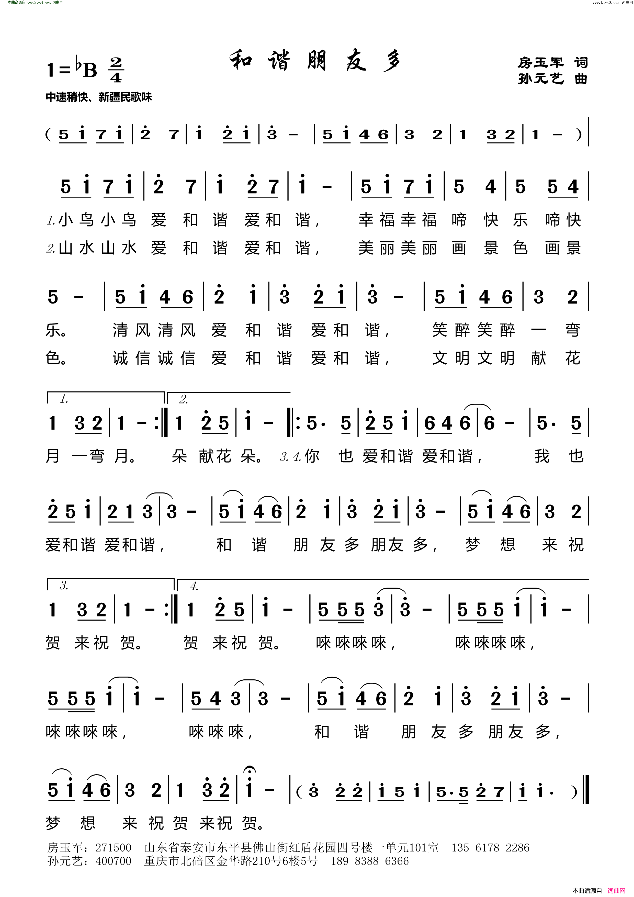 和谐朋友多简谱1