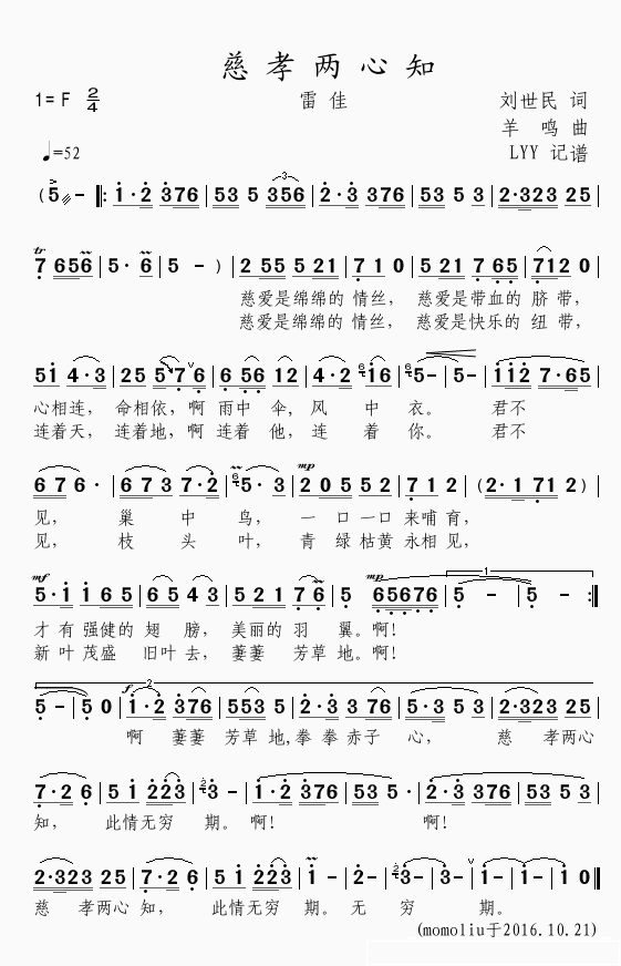 慈孝两心知简谱(歌词)-雷佳演唱-momoliu曲谱1