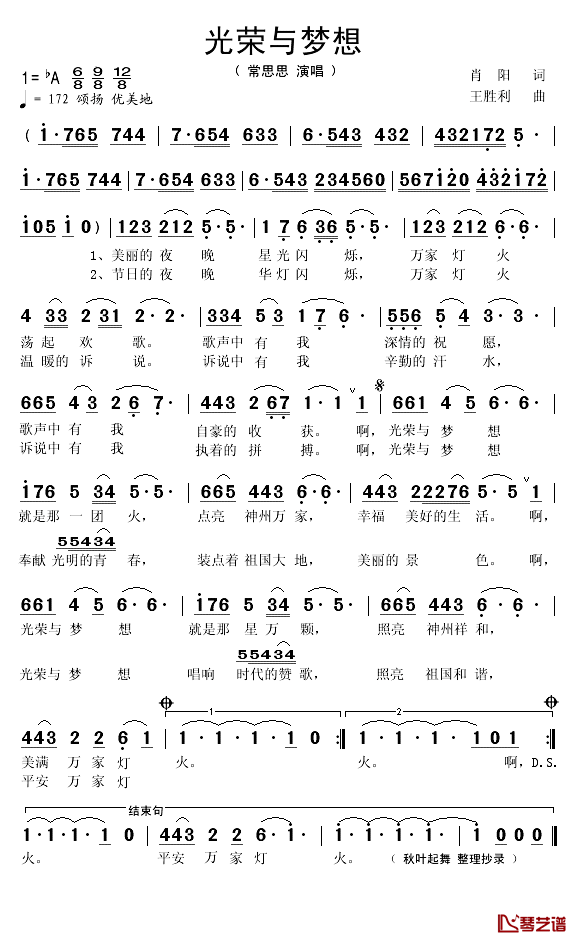 光荣与梦想简谱(歌词)-常思思演唱1