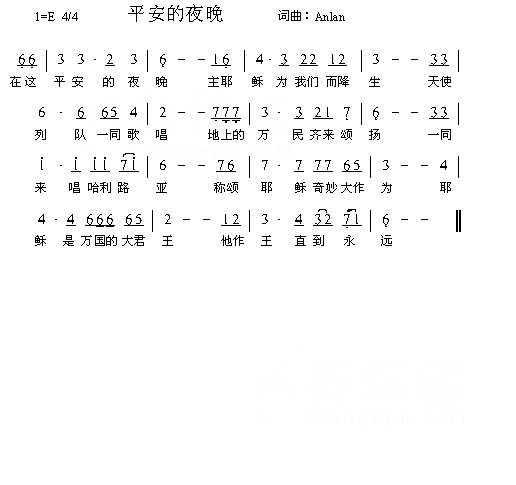 平安的夜晚简谱1