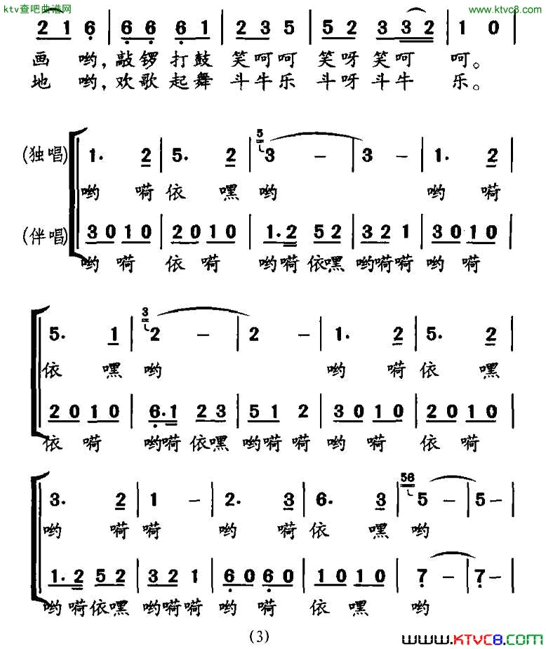水家斗牛乐独唱+伴唱简谱1