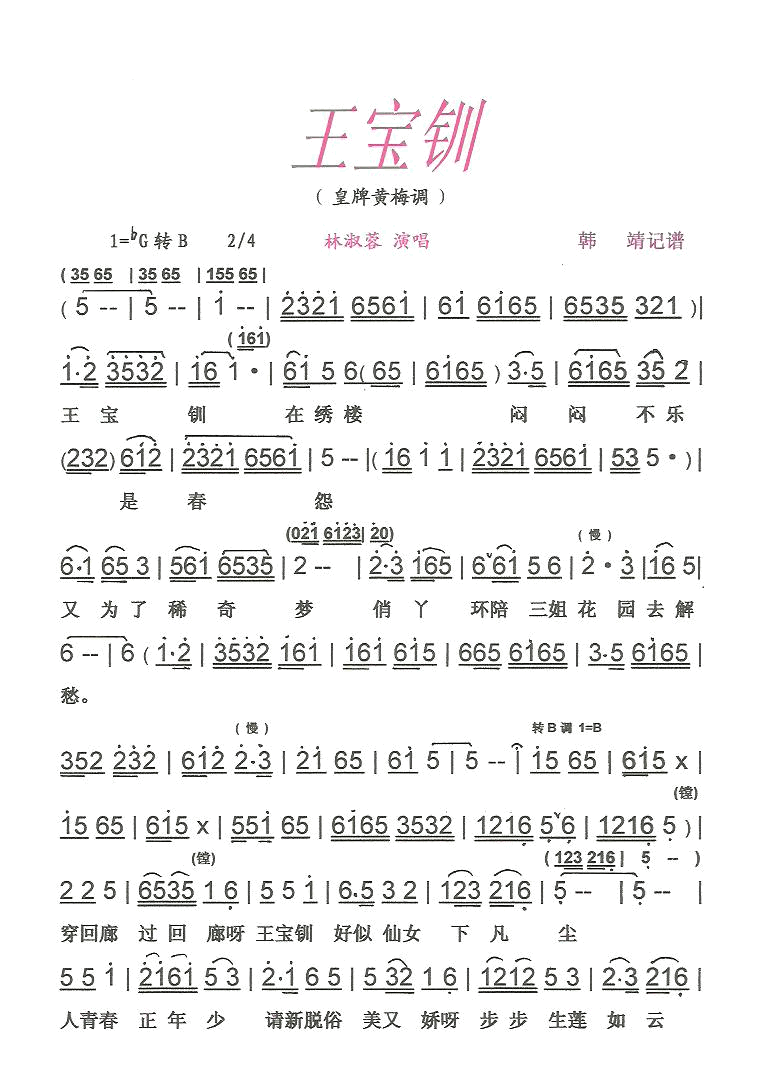 王宝钏皇牌黄梅调【彩·黑白谱】简谱-林淑蓉演唱1