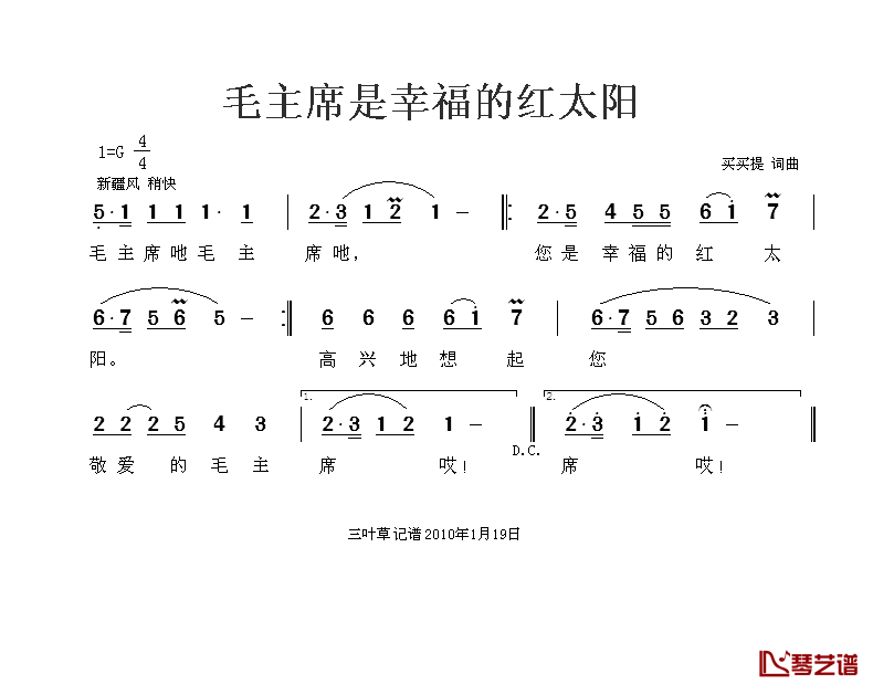 毛主席是幸福的红太阳简谱-买买提词/买买提曲1