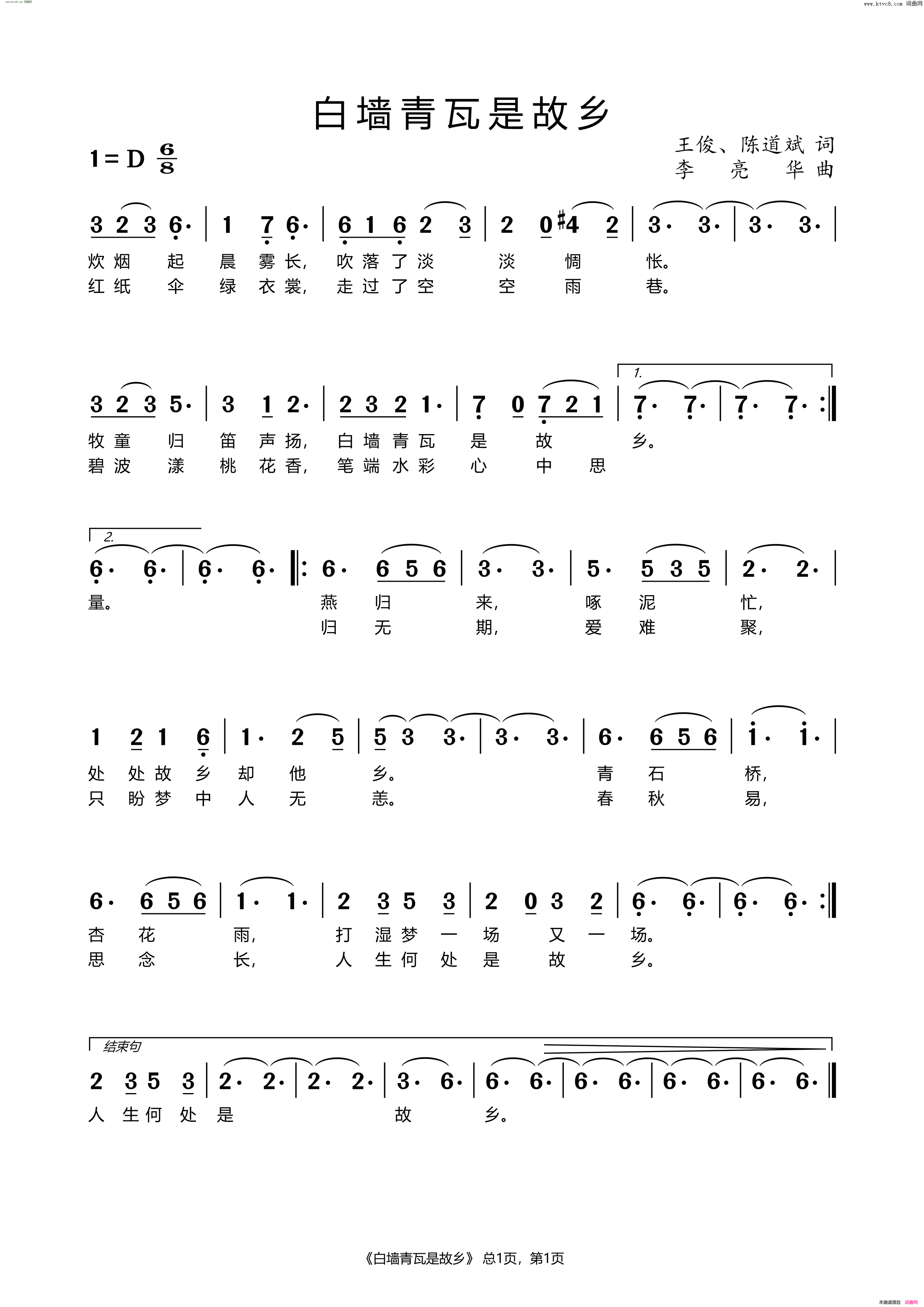 白墙青瓦是故乡简谱-林琦演唱-王俊、陈道斌/李亮华词曲1