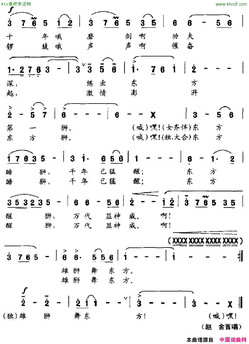 雄狮舞东方李秀维词赵金曲简谱-赵金演唱-李秀维/赵金词曲1