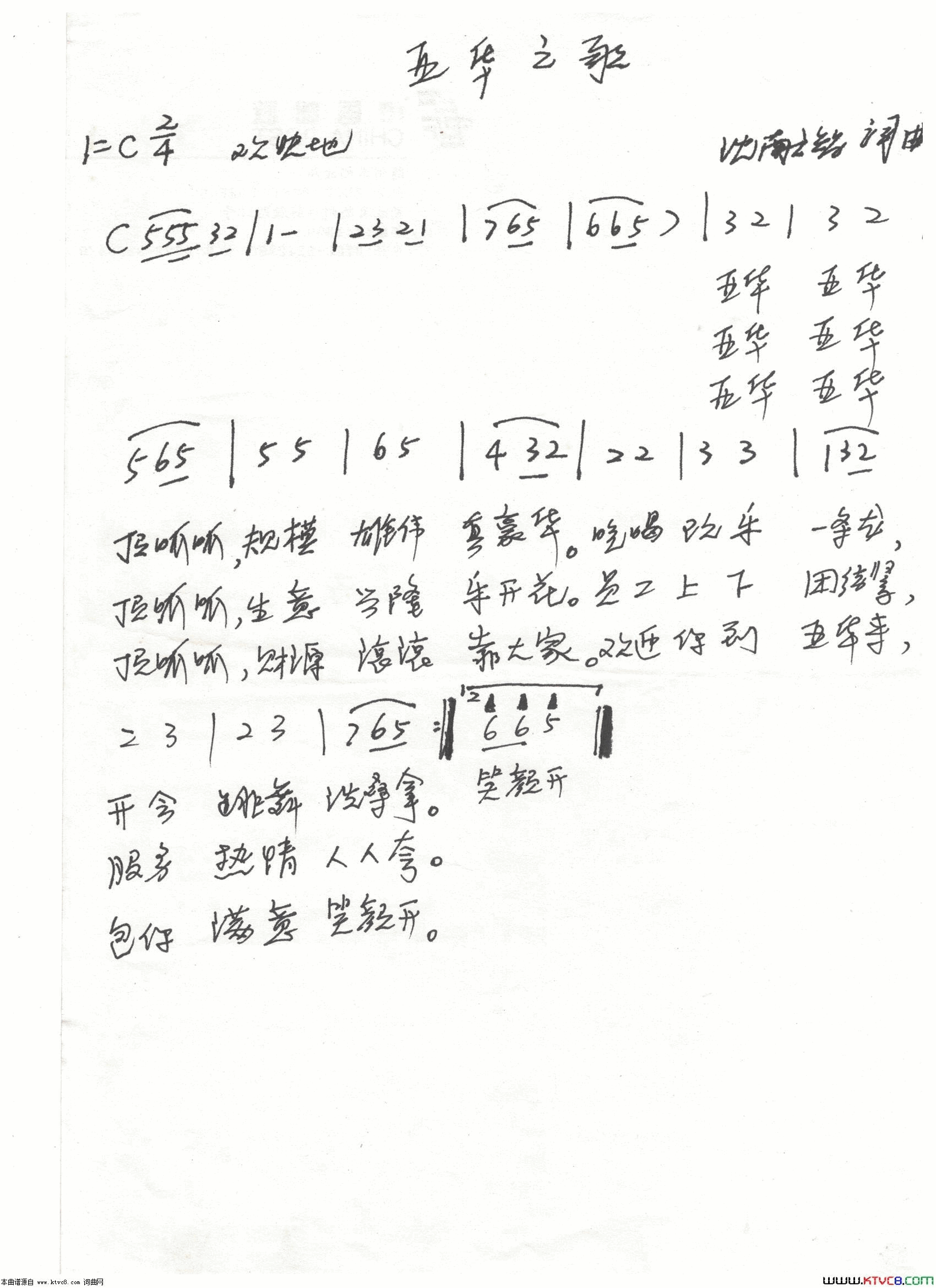 亚华之歌简谱1