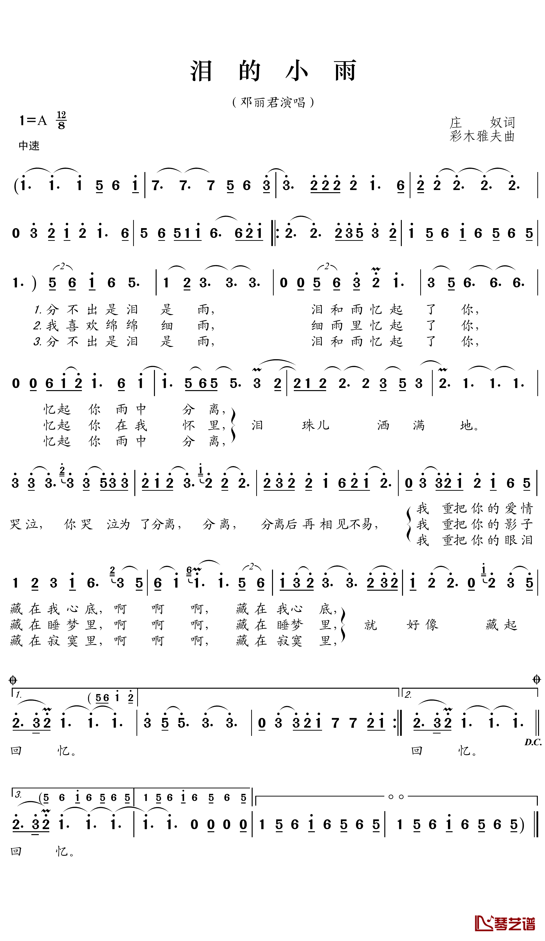 泪的小雨简谱(歌词)-邓丽君演唱-王wzh曲谱1