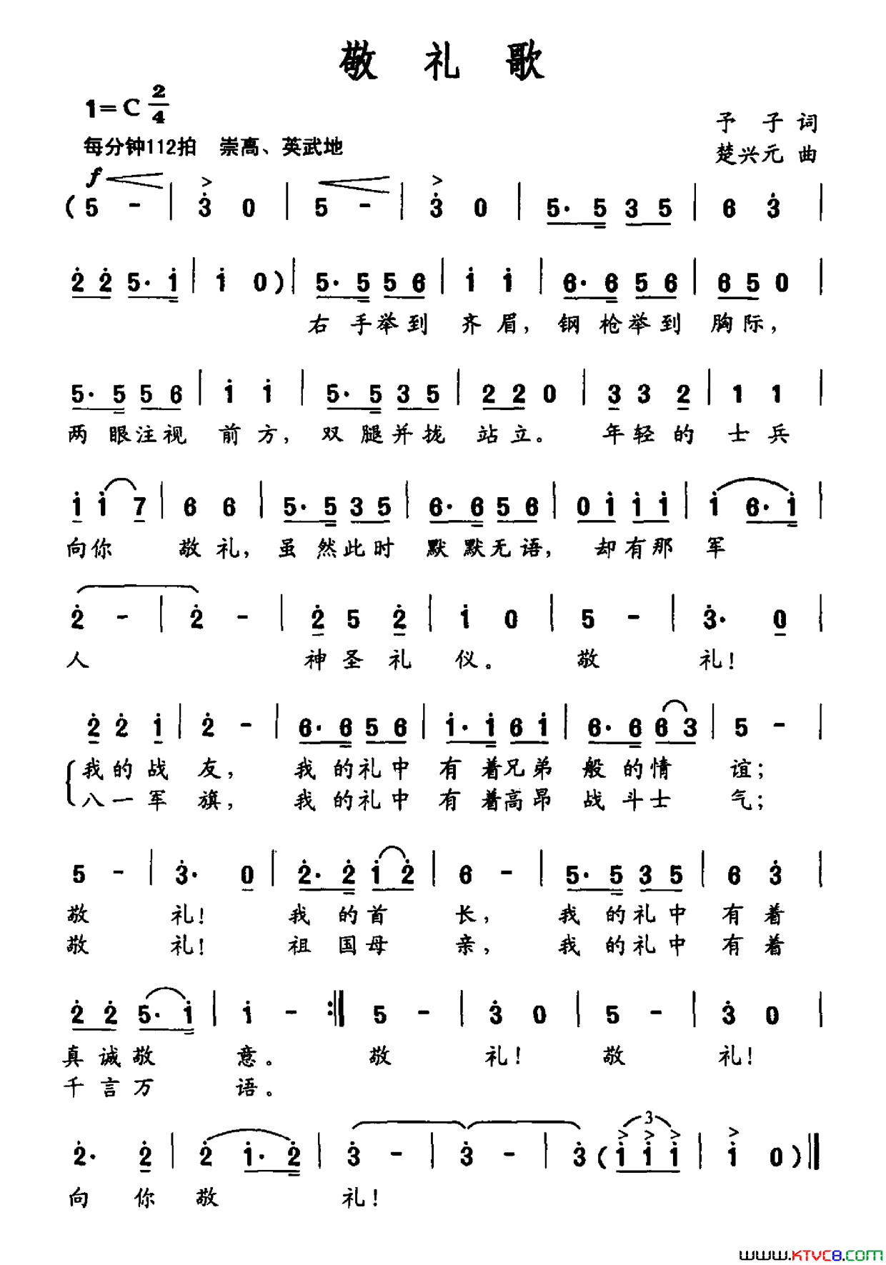 敬礼歌予子词楚兴元曲敬礼歌予子词 楚兴元曲简谱1