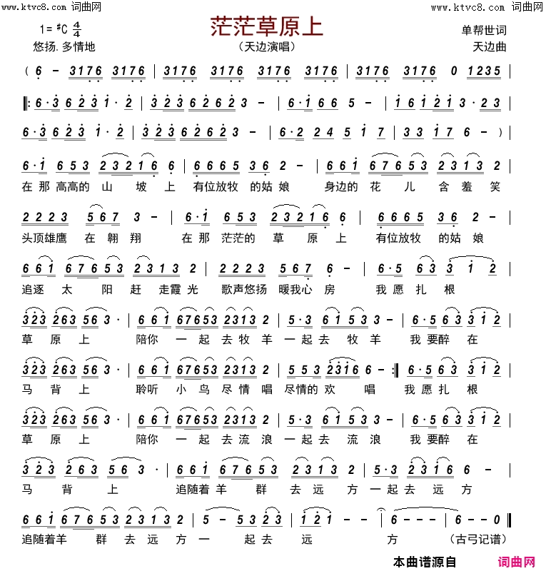茫茫草原上简谱-天边演唱-单帮世/天边词曲1