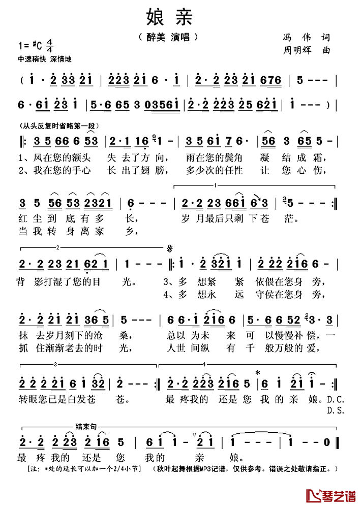 娘亲简谱(歌词)-醉美演唱-秋叶起舞记谱上传1