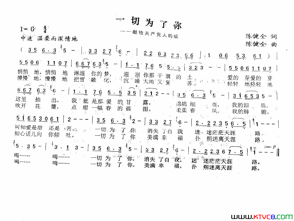 一切为了你简谱1