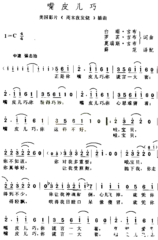 嘴皮儿巧简谱1