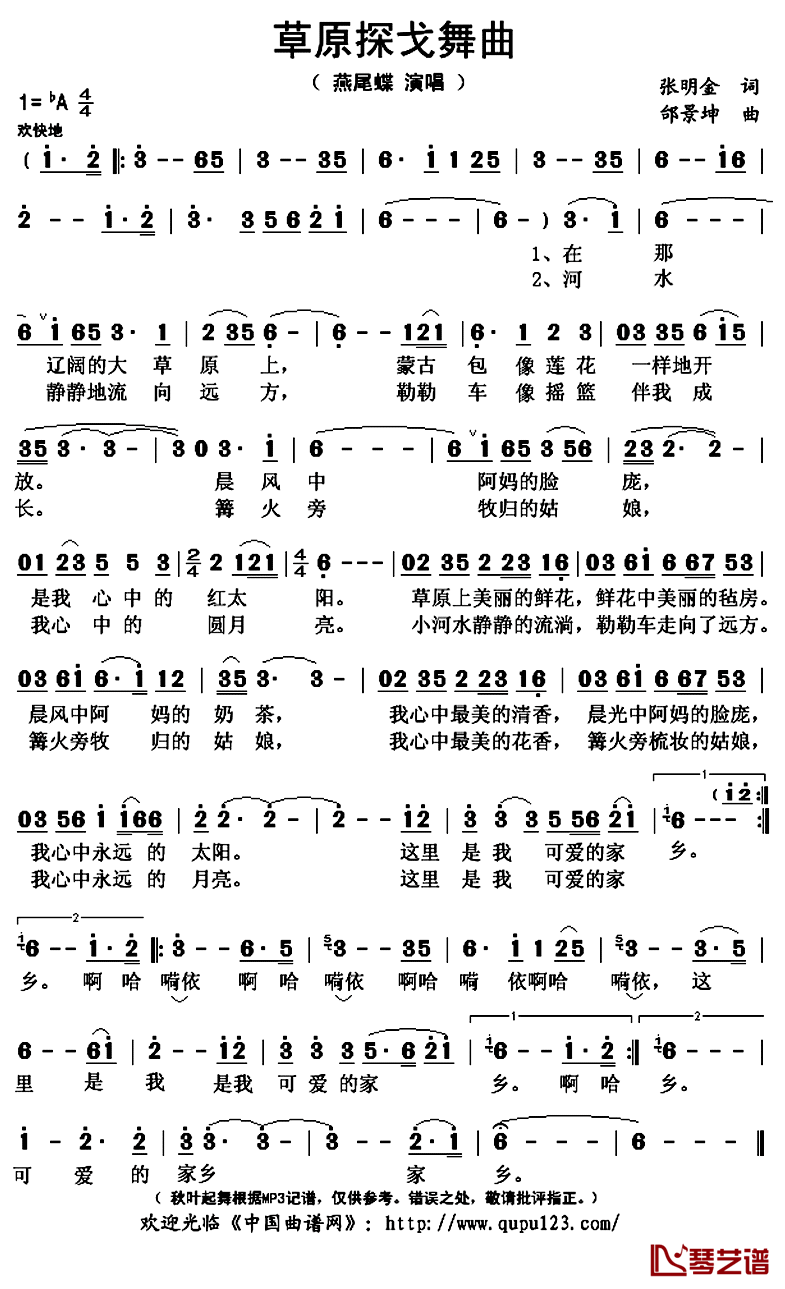 草原探戈舞曲简谱(歌词)-燕尾蝶演唱-秋叶起舞记谱上传1